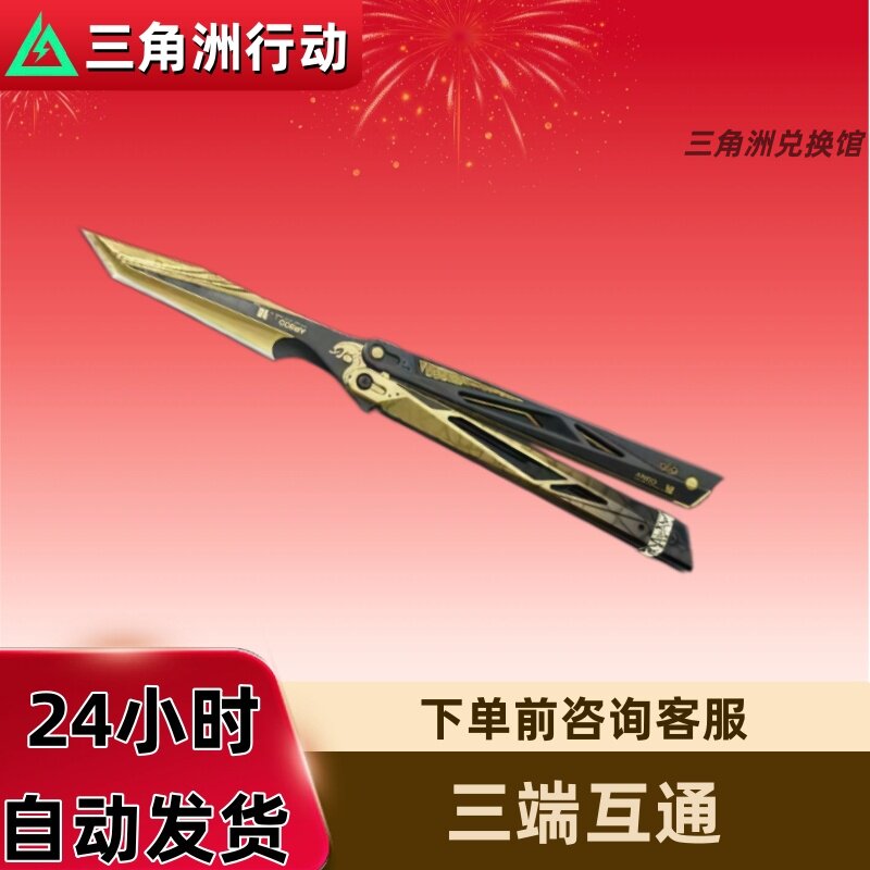 三角洲行动手游影锋刀皮红皮兑换码三角币捆绑包曼德尔砖cdk图片