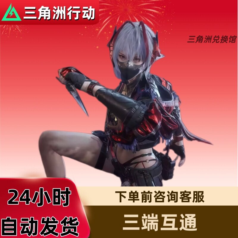 三角洲行动手游维什戴尔红皮兑换码三角币捆绑包曼德尔砖cdk
