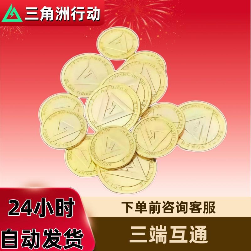 三角洲行动手游10w三角币兑换码刀皮肤捆绑包曼德尔砖礼包盲盒cdk