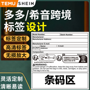 定制gpsr跨境标签模板temu标签设计欧盟包装普货纺织食品电子欧代