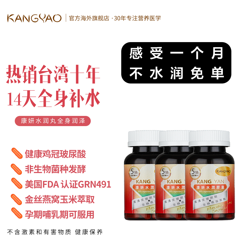 台湾康妍水润全身润滑保湿丸口服玻尿酸燕窝肽补水胶囊,保健食品/膳食营养补充食品,口服美容营养品,淘宝优惠券,粉丝福利购,淘宝优惠卷