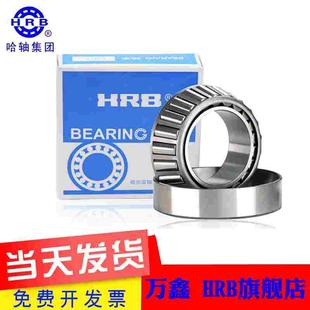 哈尔滨圆锥滚子轴承30336 30340 7336E 7338E 7340E 30338 HRB