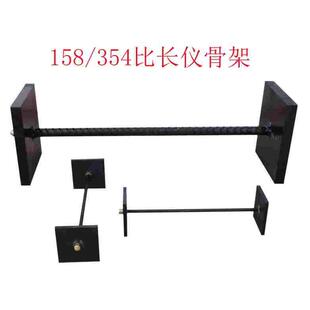 158骨架 158纵向限制器 越达小骨架限位器 354比长仪小骨架