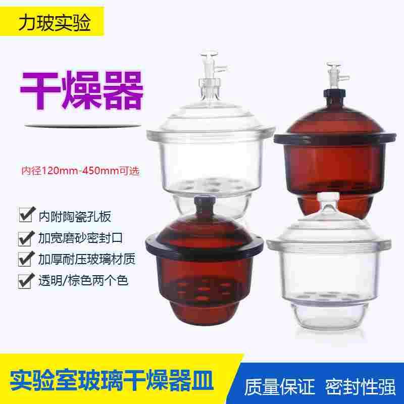 实验室棕色真空干燥器150/180/210/240/300/350/400MM干燥塔/皿