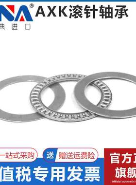 瑞典VNA进口滚针轴承 AXK70105 75110 90120 10013 110145 -2AS