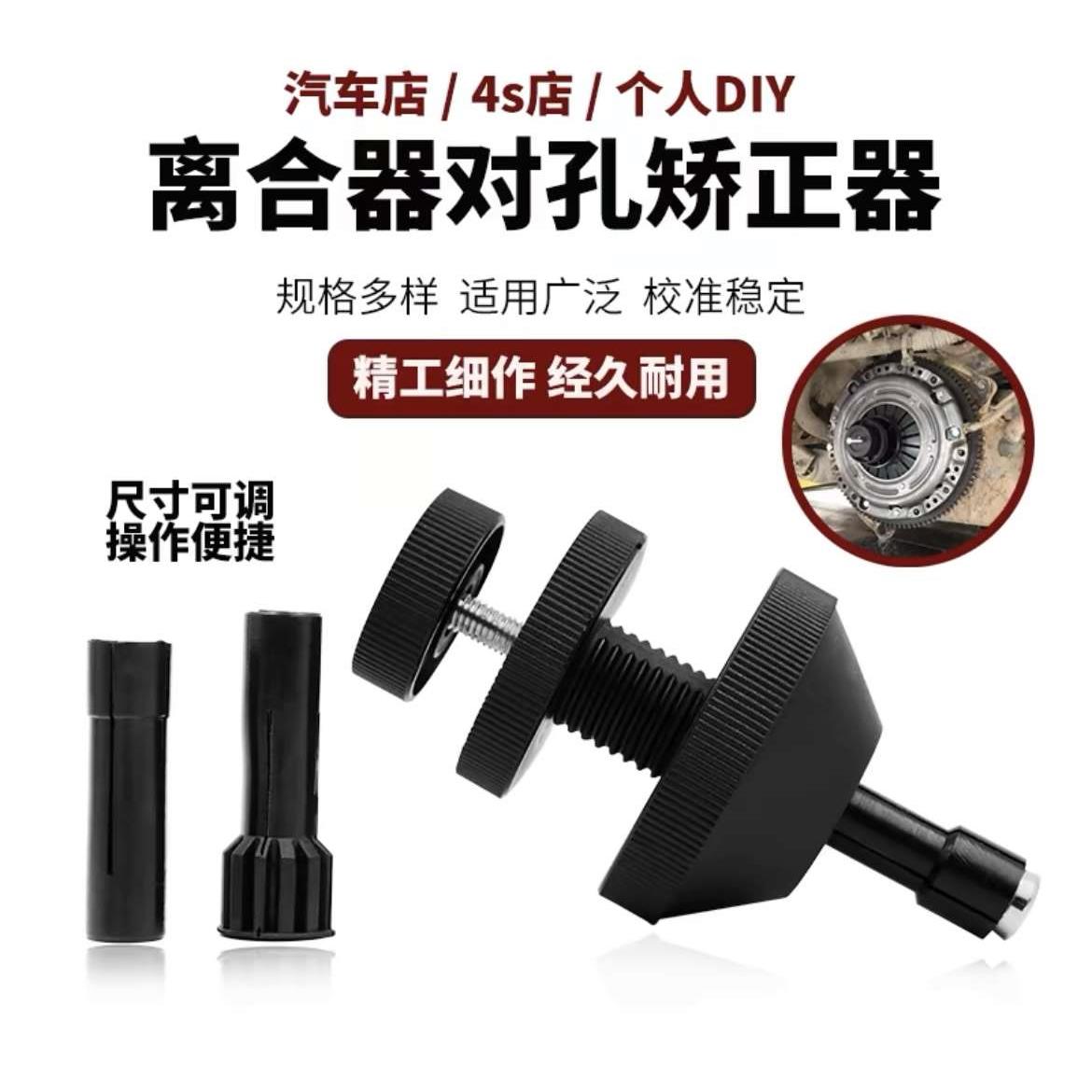 汽车离合器对孔校正器校准器离合器校正拆装卸工具