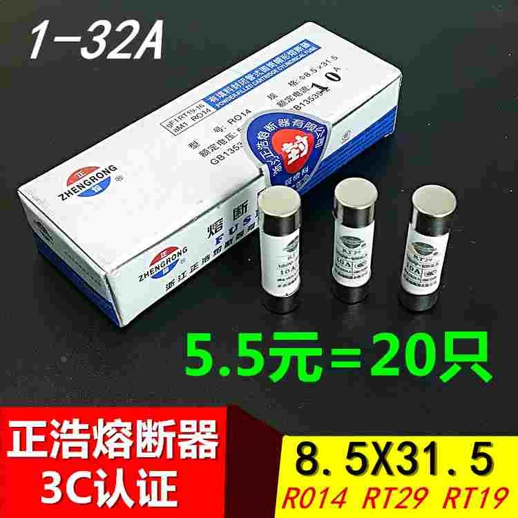 正熔 RT19 RT29 R014熔芯 8.5X31.5陶瓷保险丝管熔断器1A16A-32A