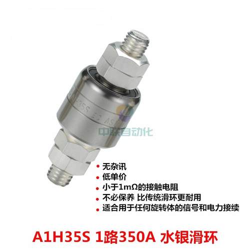 Asiantool 水银导电滑环A1H35S A1H50S/PS旋转连接器A1H65S/PS