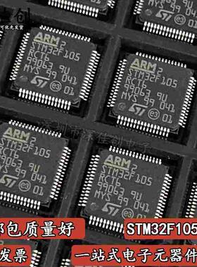 全新进口STM32F105RCT6 LQFP64 72MHz 256KB 32位微控制105RCT6