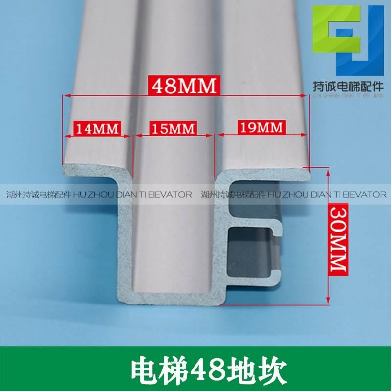 电梯轿门厅门48地坎5400 3300 3600 5600 5500 QKS9 V30门槛踏板