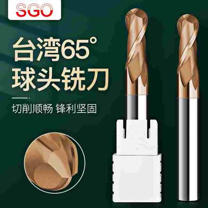 台湾SGO 65度超微粒钨钢加长涂层球头铣刀2刃球头刀R刀 S650