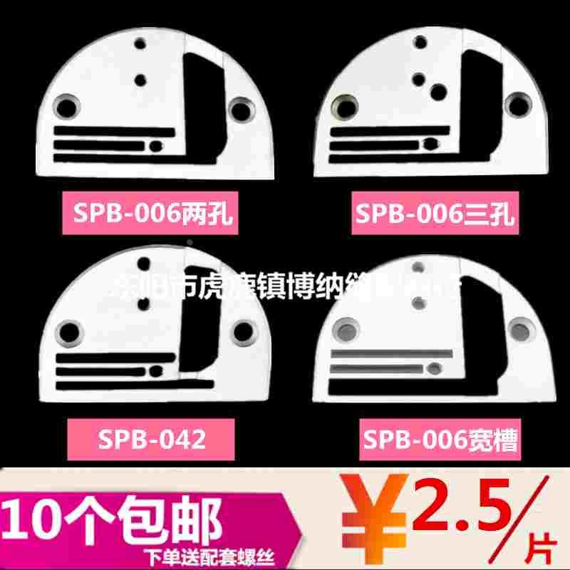电脑同步车DY包边针板SPB006两孔宽槽拉筒042撸子厚料龙头硬包邮