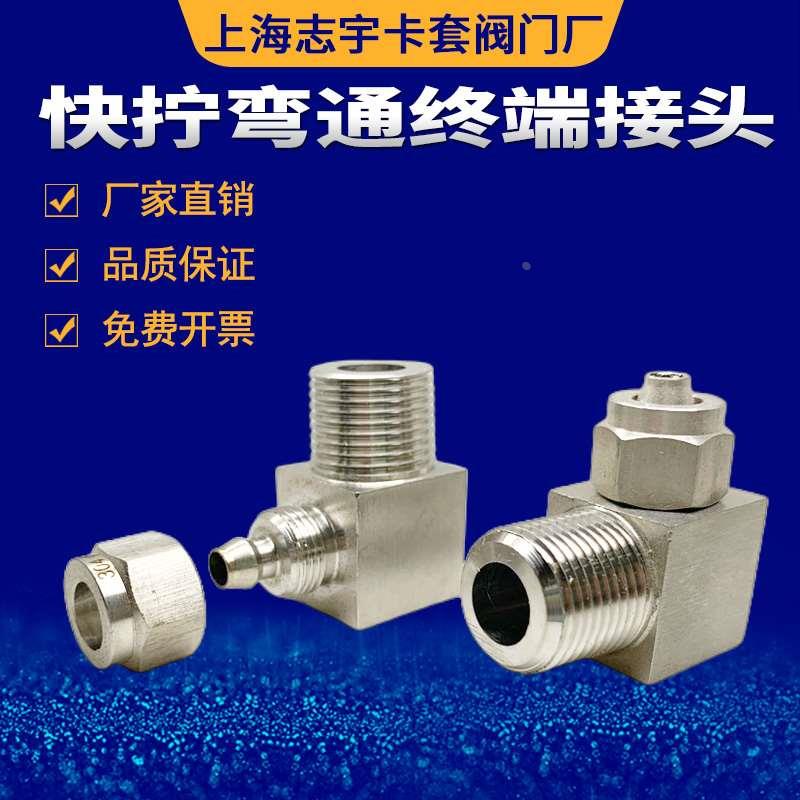 正宗304不锈钢快拧弯通终端接头插软管ZG1/4NPT-6mm8mm10mm12mm