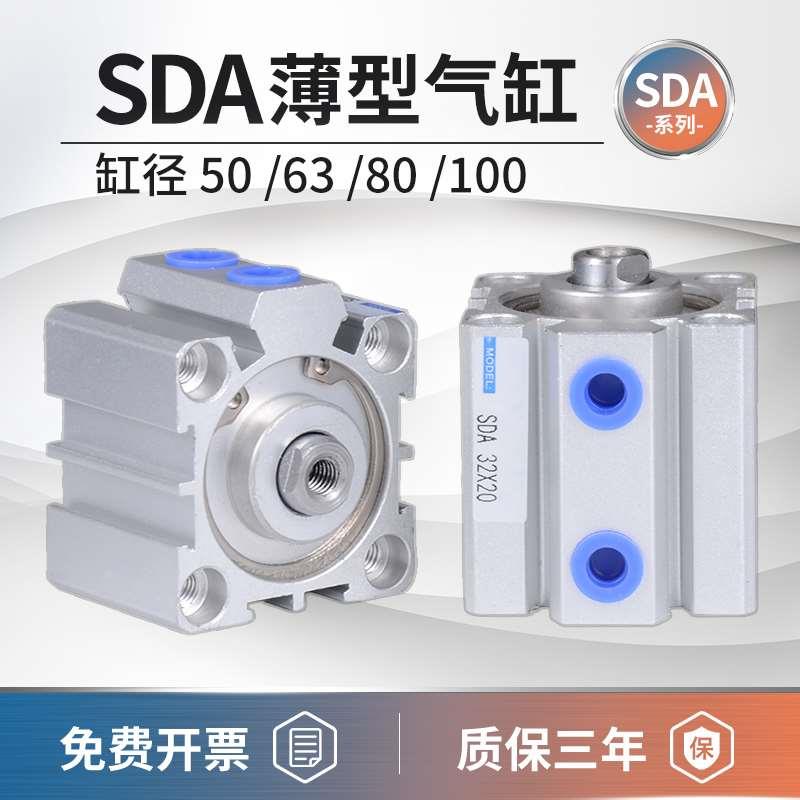 小型气动SDA薄型气缸50/63/80/100x5x10x15x20x25x30x35x40x45x50