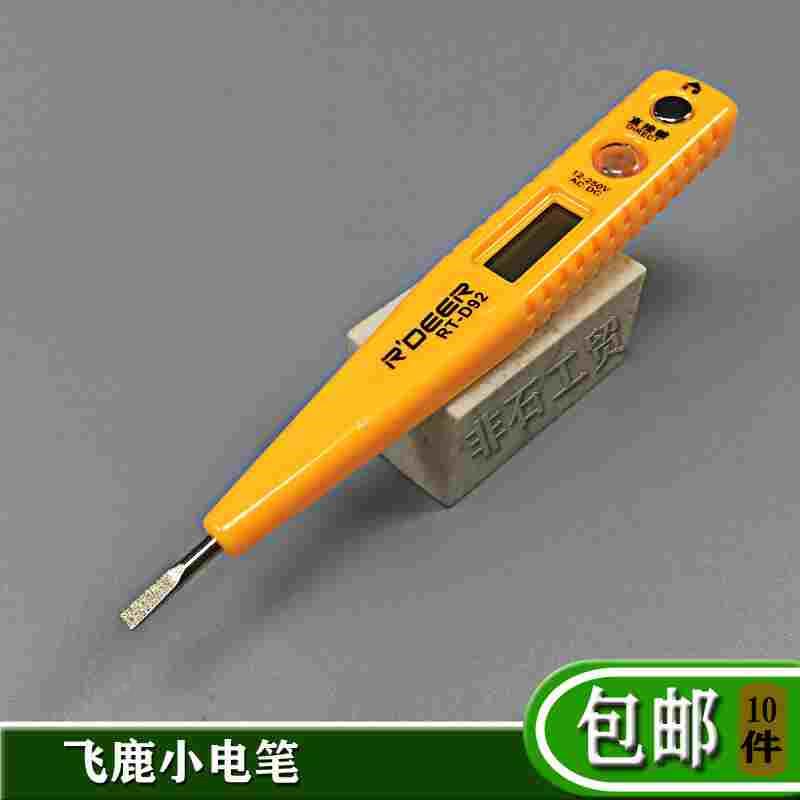 飞鹿小电笔数显数字验电笔液晶显示电压测电笔电工家用感应RT-D92