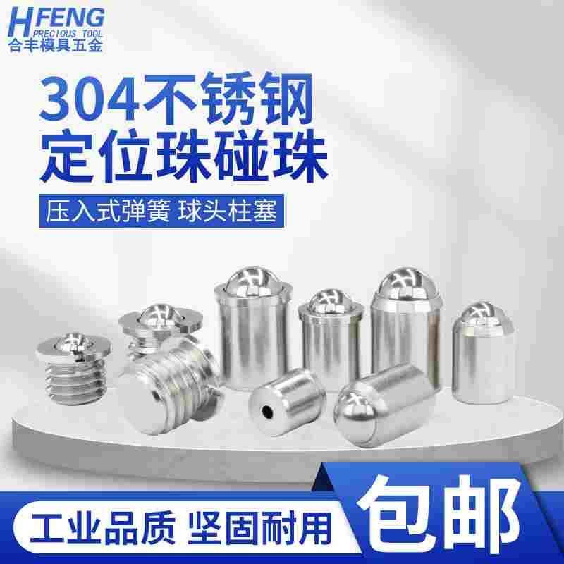 直身法兰球头柱塞不锈钢定位珠有台阶弹簧碰珠弹簧定位柱塞D3~D12