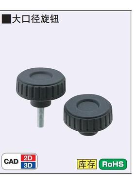 大口径旋钮NKRM/NKRF/NKRR6/8/10/12-10/16/20/25/30/40/50