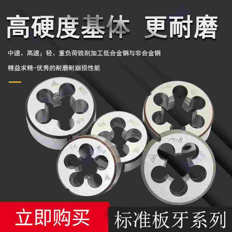 合金钢圆板牙 细牙手动螺纹套丝机M1M2M3M4M5M6M8M10M12M14M20