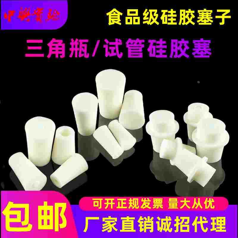 玻璃试管硅胶塞试管塞透气锥形瓶塞三角瓶塞子带砂芯实验室耐高温