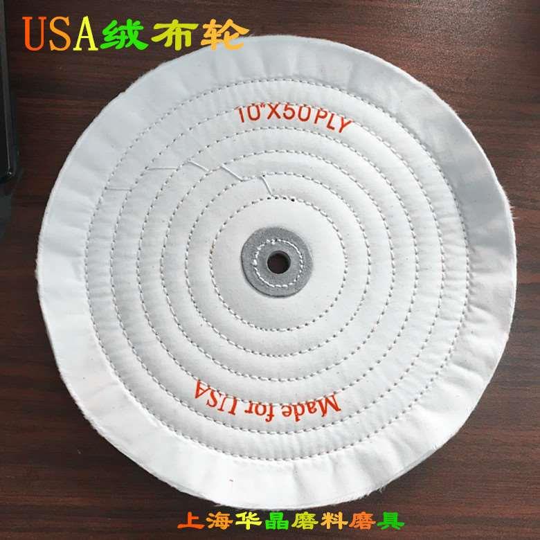 精品白珍珠布轮镜面抛光轮首饰布轮 USA10寸x50页绒布轮抛光布轮