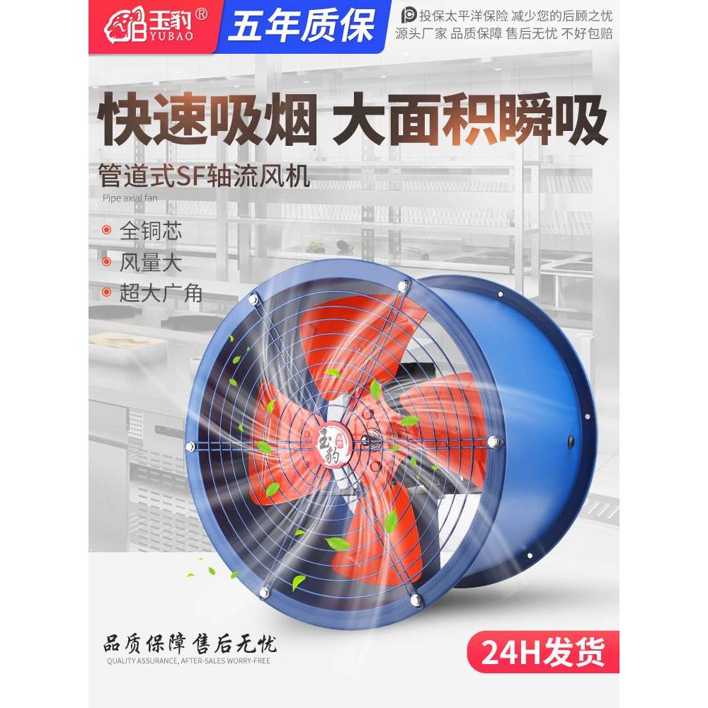 玉豹sf轴流风机220v大功率强力管道式排气扇换气扇厨房通风机380V