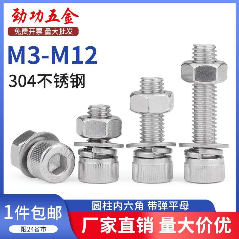 304不锈钢内六角螺丝螺母套装带弹平垫螺栓螺帽大全m3m4m5m6m8m10