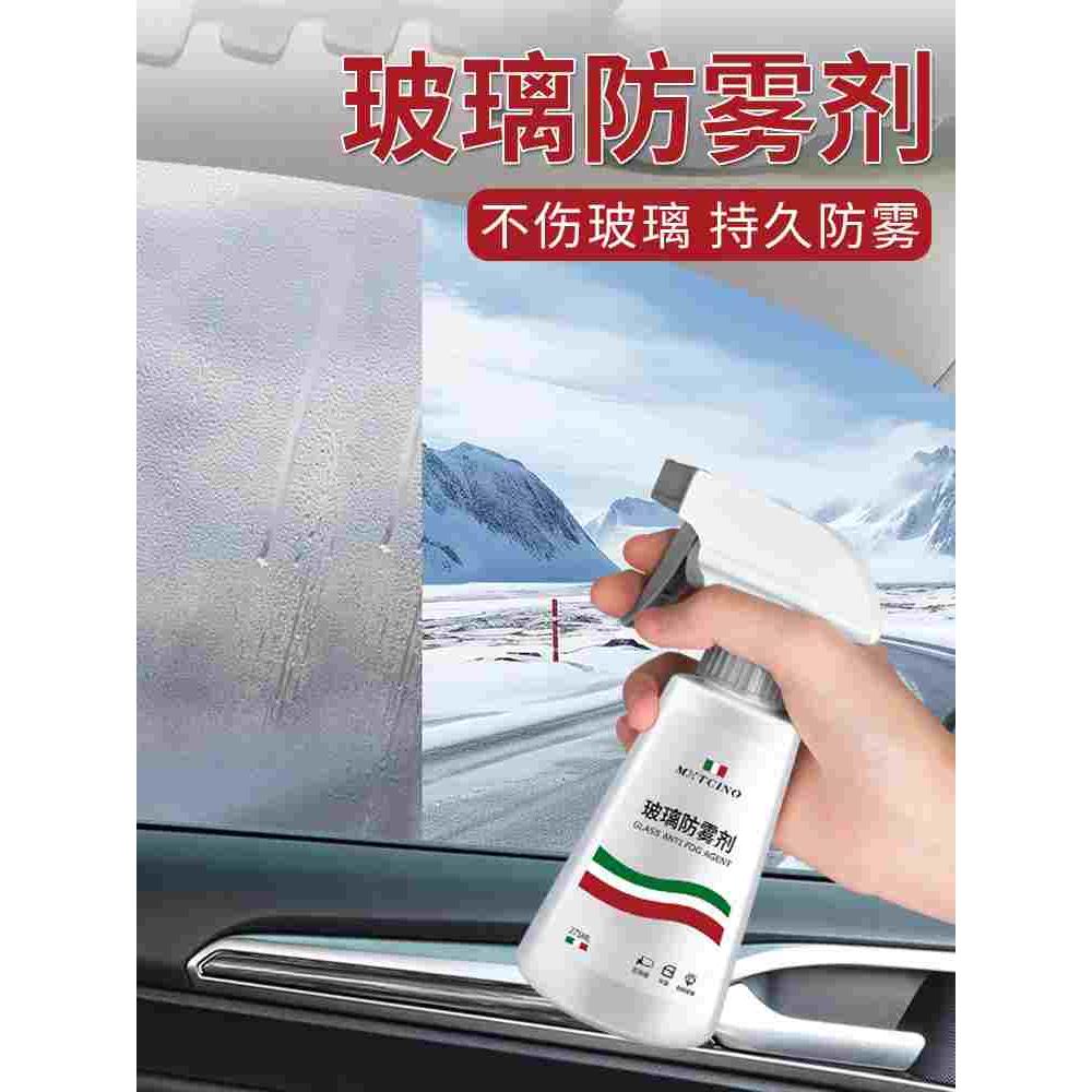 秋冬季汽车玻璃防雾剂后视镜除雾神器多功能长效防雨车内车窗挡风