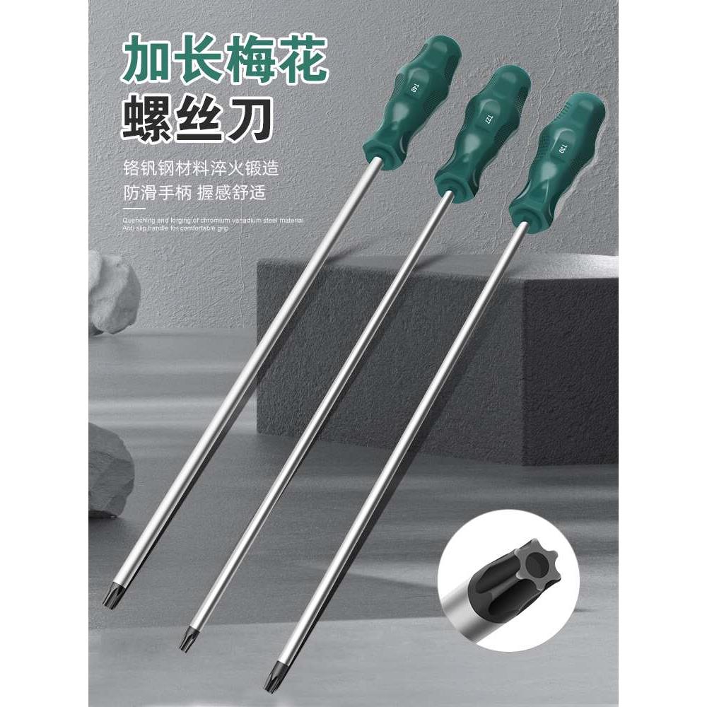 梅花内六角螺丝刀米字型内六花6角工具T8 T10 T15 T20 T25 T30T40