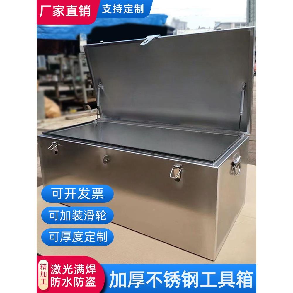 不锈钢工具箱加厚箱子长方形盒子车载后备箱收纳箱户外储物箱定制