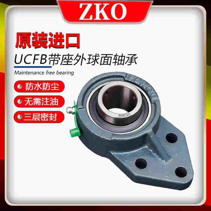 ZKO悬挂式外球面带座轴承UCFB201 202 203 204 205 206 207 208