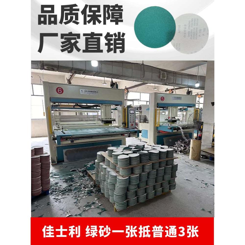 佳士利牌4寸5寸植绒砂纸绿砂打磨机自粘圆盘砂纸背绒片绿色胶膜拉