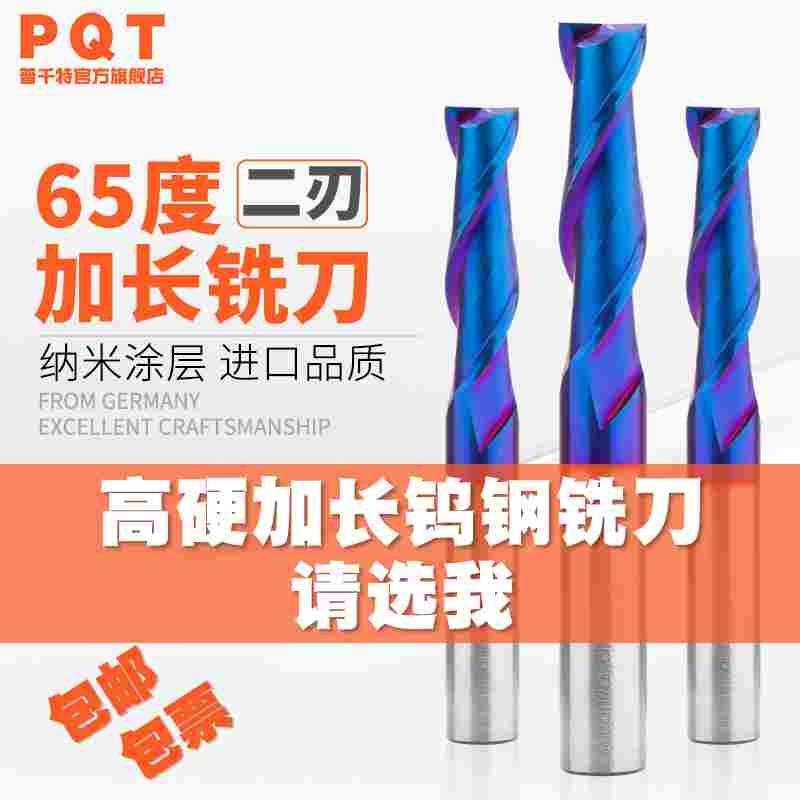 PQT 65度二刃合金铣刀加长蓝色涂层钨钢2齿键槽冼刀 75/100/150长