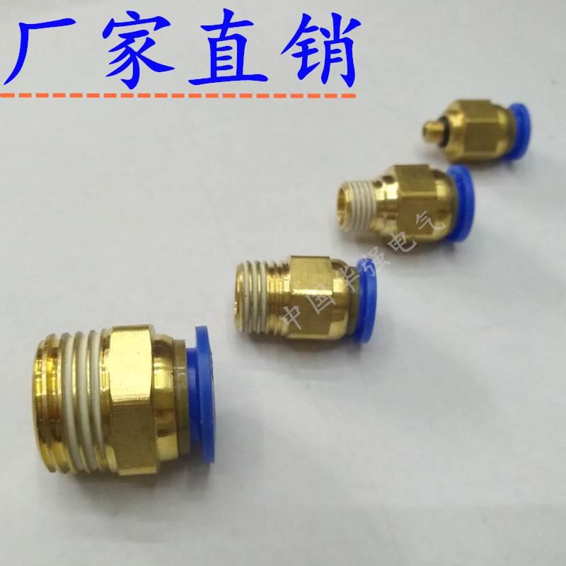 电磁阀气管气缸气接头快插气管铜接头PC4-M5 6 8-1/2/3/M5牙螺纹