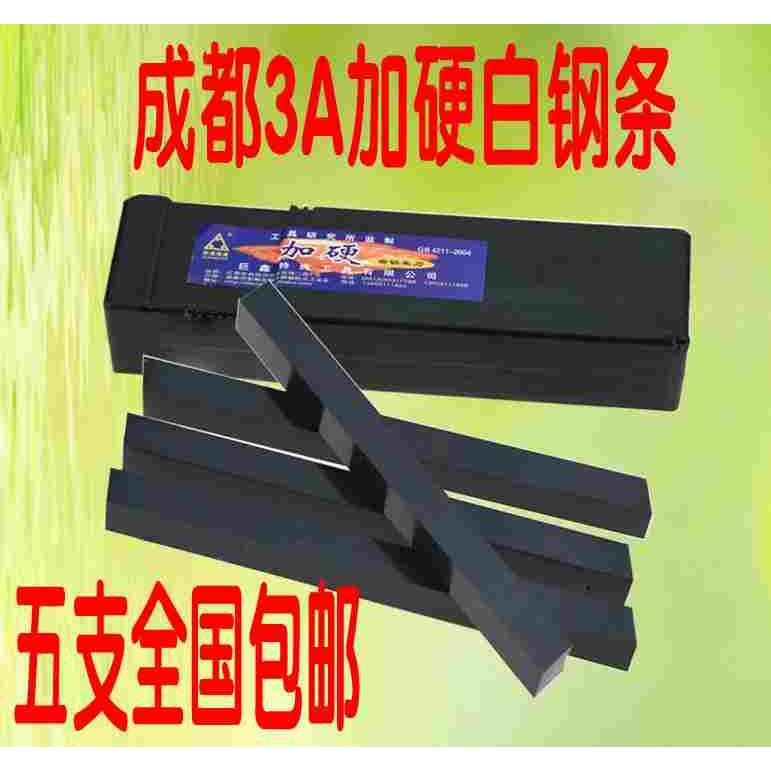 成都3A AAA白钢车刀 白刚条3 4 5 6 8 10 12 14 16 18 20 25*200