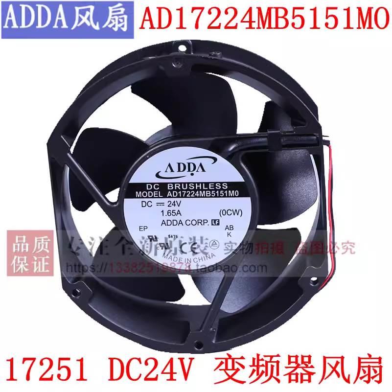 AD17224MB5151MO 全新原装台湾协禧ADDA DC24V 17251散热风机风扇