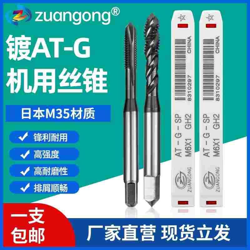 日本进口M35螺旋丝锥不锈钢铝机用m2m3m4m5m6m8m10AT镀钴先端丝攻
