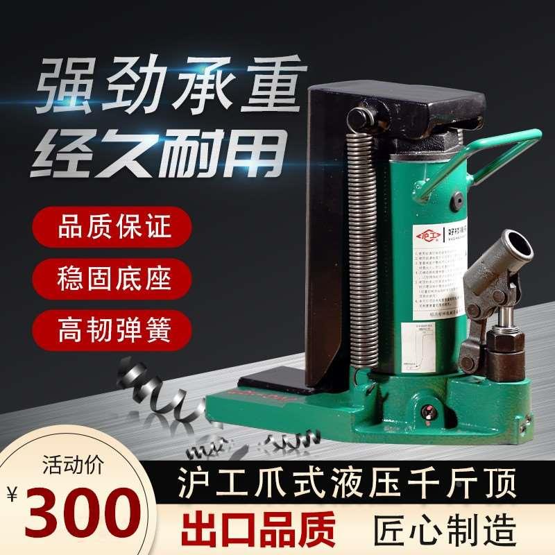 沪工爪式液压千斤顶跨顶鸭嘴立式5吨10吨20吨重型起道机5T10T20T