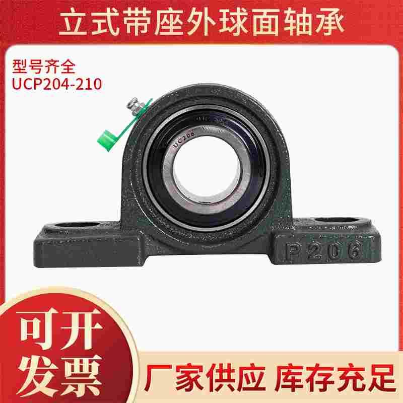 外球面轴承带座立式UCP204UCP205UCP206UCP207UCP208UCP209