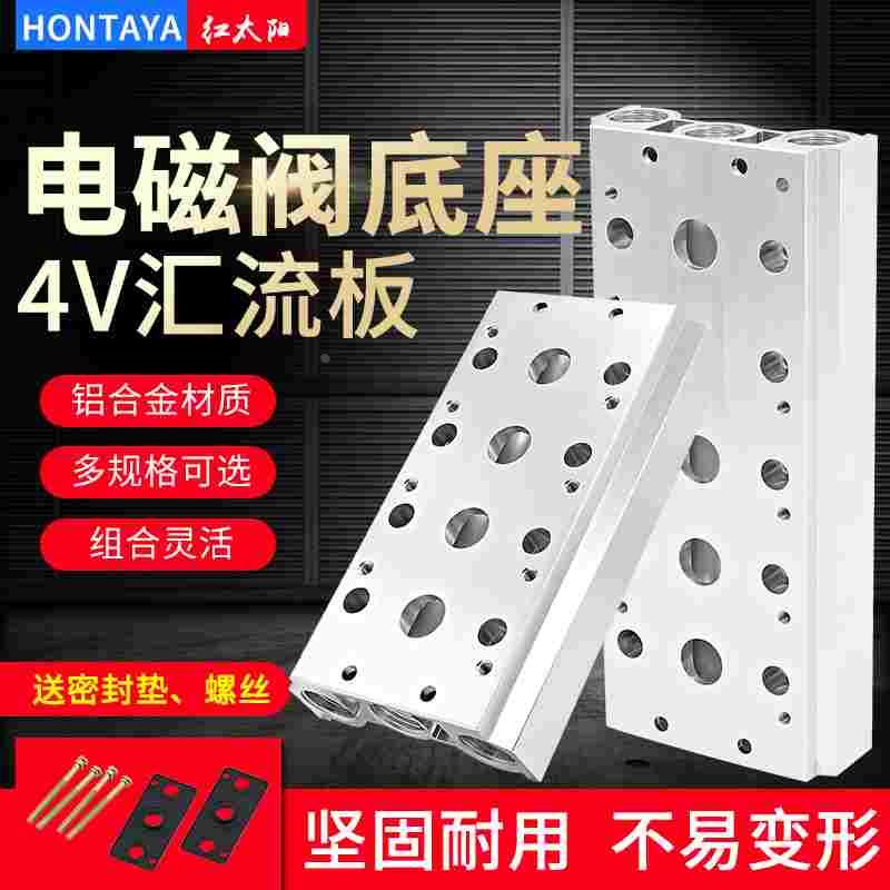 汇流板4V210盲板连接气排阀组气动2位3/4/5/6/7/8F垫片电磁阀底座
