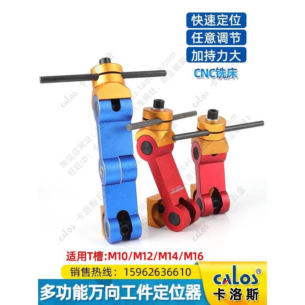 进口重型铣床工件定位器CNC加工中心万向定位器多功能快速定位器