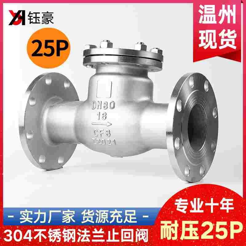 304不锈钢法兰止回阀H44W耐压25P旋启式卧式单向阀dn50 65 80 100