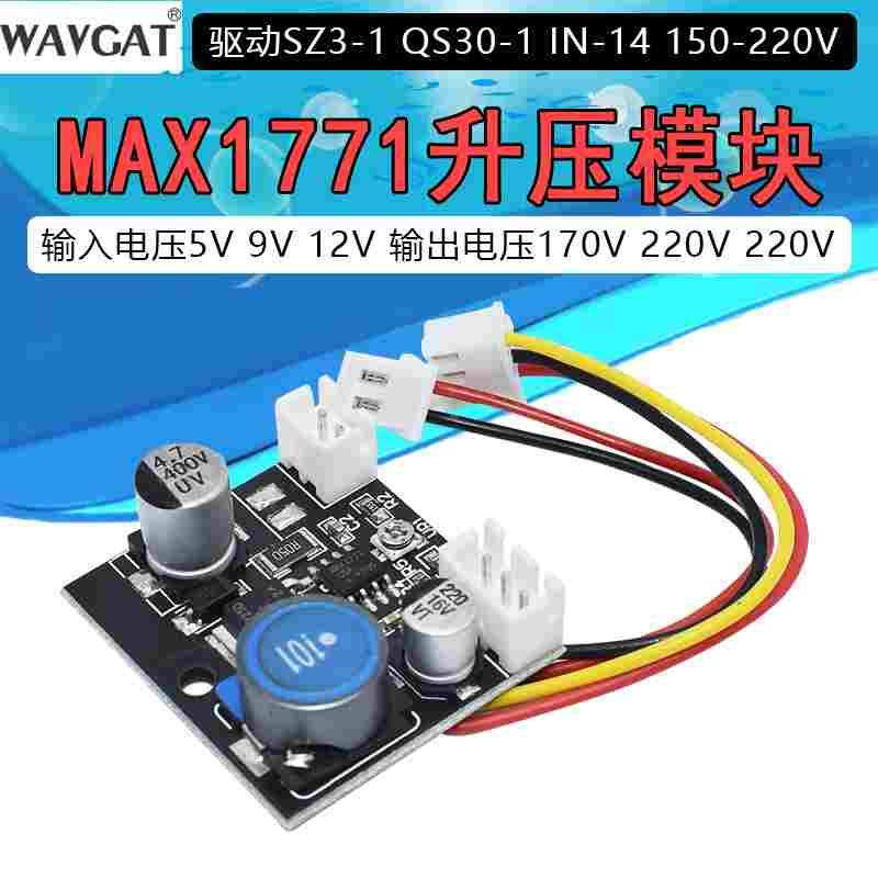 辉光钟升压模块 5-12V转150-220VMAX1771方案 驱动SZ3-1 QS30-1