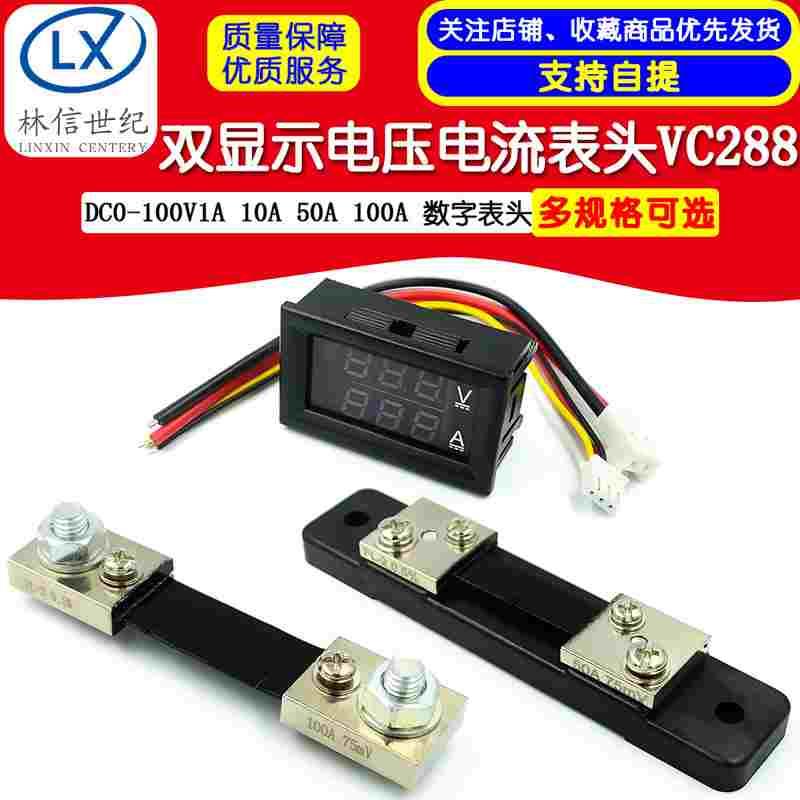 DC0-100V/10A 50A 100A LED直流双显示数字电压电流表 数字表头