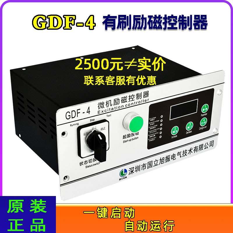 旭振GDF-4微机励磁控制器GDX低压有刷半全控桥PXL水电站励磁控制