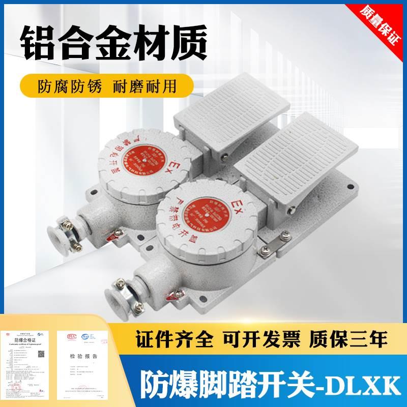 包邮/铸铝防爆脚踏开关 单踏 双踏防爆开关DLXK-10A防爆脚踏行程