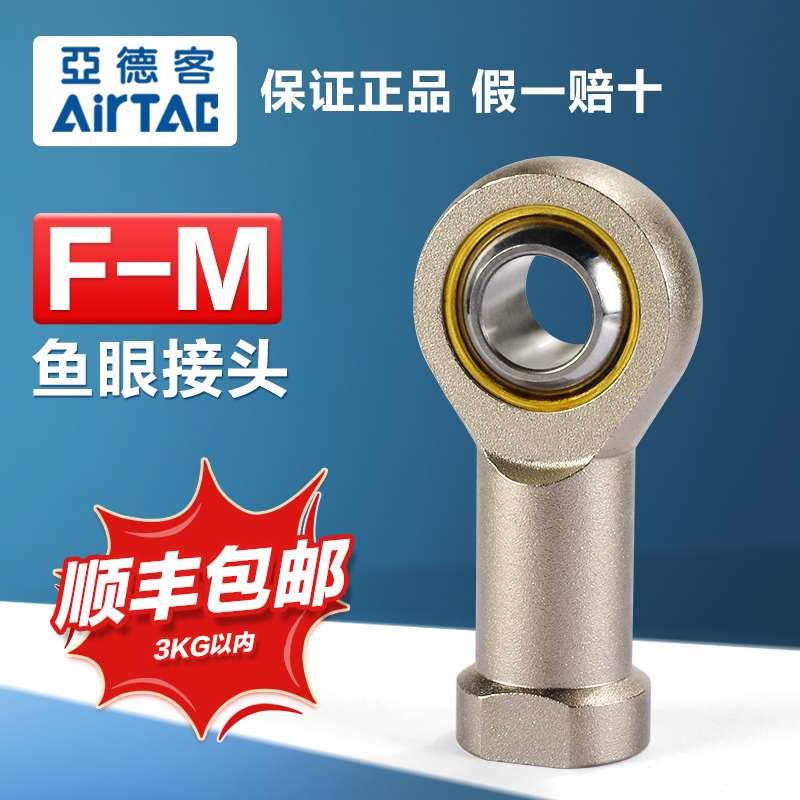 亚德客气动关节连接鱼眼接头F-M4/M5/M8/M10X080/100/125/150-U