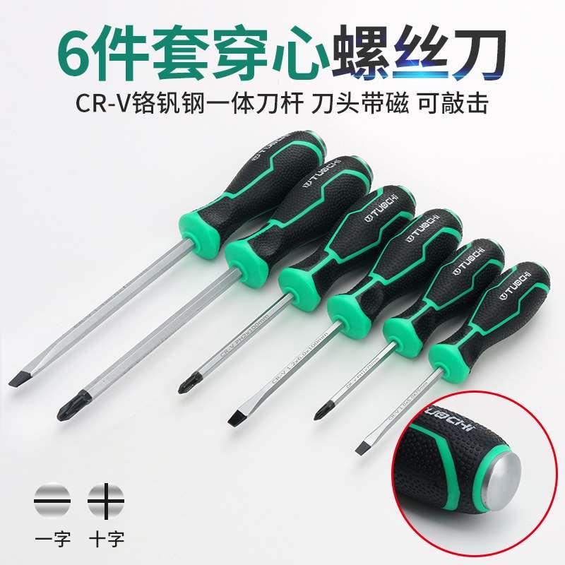 家用十字一字螺丝刀头部带磁性头吸附六件套螺丝刀穿芯螺丝刀穿心