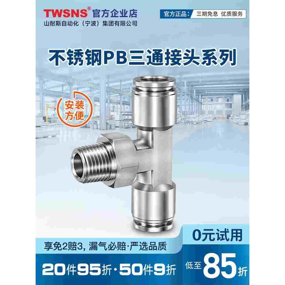 气动快插不锈钢外螺纹三通接头PB4/6/8/10/12/14/16 M5/R01/RO2