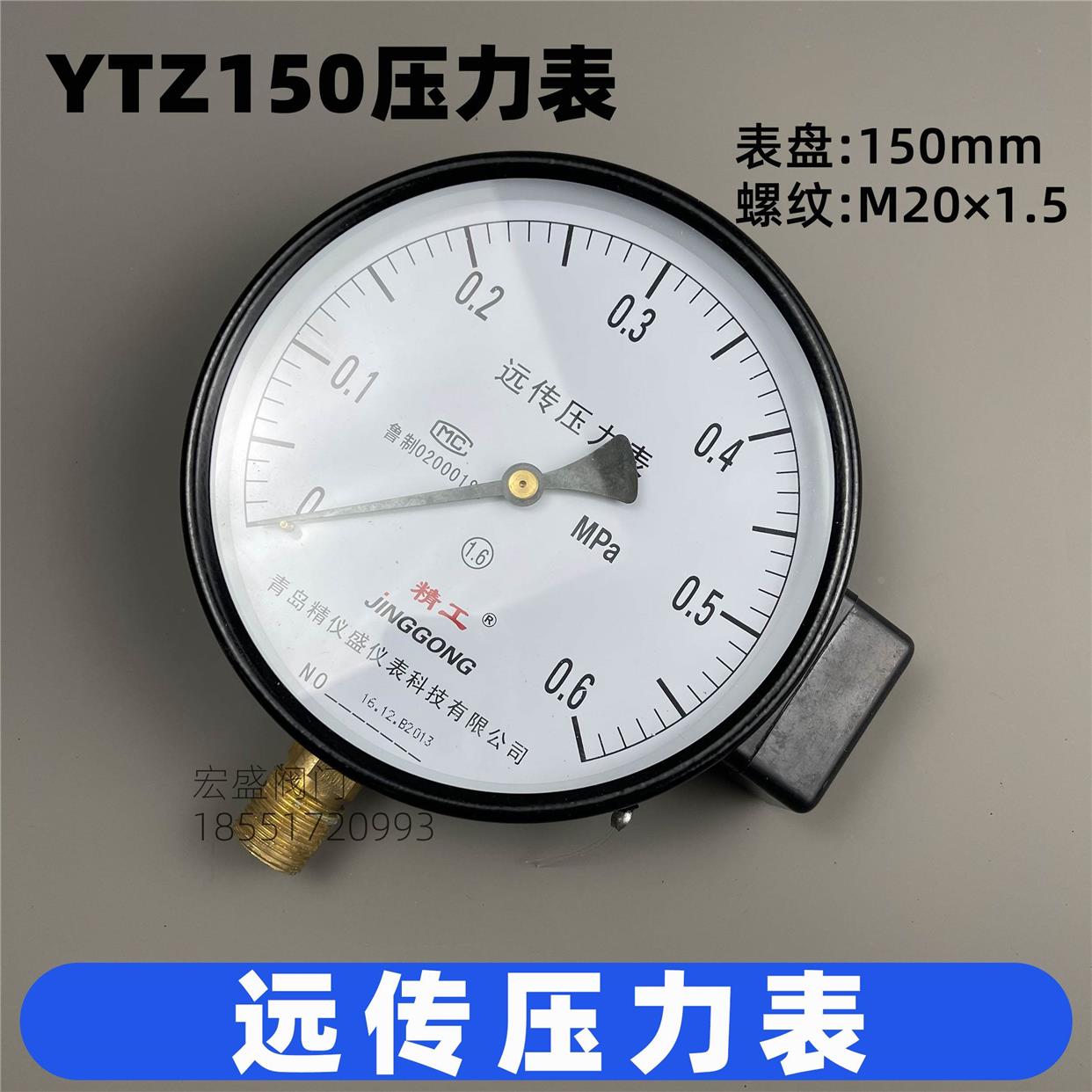 YTZ-150电阻远传压力表 恒压供水压力表 远程配变频器 压力表