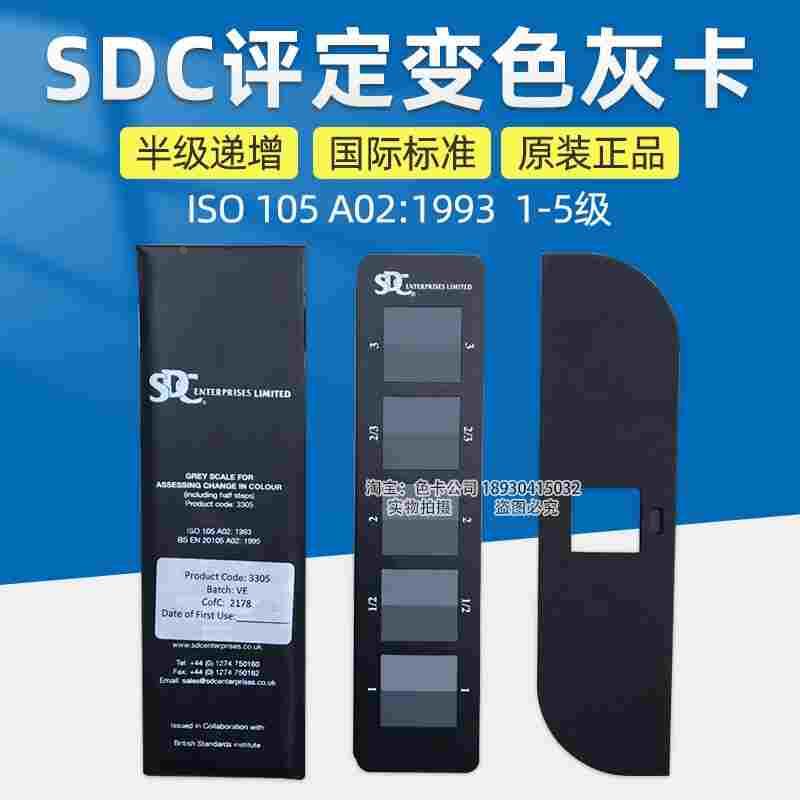国际标准SDC变色灰卡 ISO 105 A02:1993标准变色灰色样卡纺织色卡